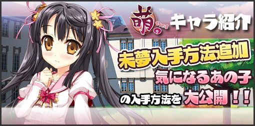 画像ギャラリー No.006のサムネイル画像 / 「萌。」麻雀ゲームで「雀。チップ」を集めよう。「桃咲未夢」の入手方法も公開