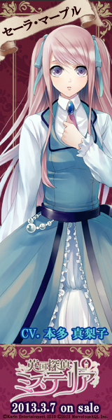 画像ギャラリー No.013のサムネイル画像 / 「英国探偵ミステリア」,AGF2012ステージイベントの模様を公式サイトで公開