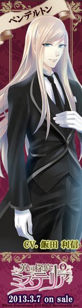 画像ギャラリー No.015のサムネイル画像 / 「英国探偵ミステリア」,AGF2012ステージイベントの模様を公式サイトで公開