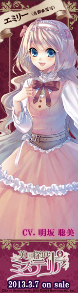 画像ギャラリー No.018のサムネイル画像 / 「英国探偵ミステリア」,AGF2012ステージイベントの模様を公式サイトで公開