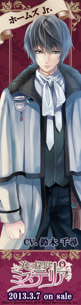 画像ギャラリー No.019のサムネイル画像 / 「英国探偵ミステリア」,AGF2012ステージイベントの模様を公式サイトで公開