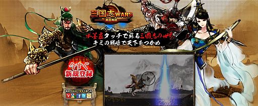 画像ギャラリー No.002のサムネイル画像 / 「三国志WARS〜風雲再起〜」,ティザーサイトが本日開設。PV第1弾も公開