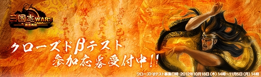 画像ギャラリー No.002のサムネイル画像 / 「三国志SAGA」の進化版「三国志WARS〜風雲再起〜」のCBTテスター募集が本日スタート。4Gamer枠は1000名分を確保