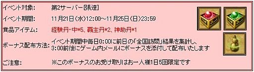 画像ギャラリー No.006のサムネイル画像 / 「三国志WARS」,第2サーバー「張遼」をオープン。記念イベントを実施