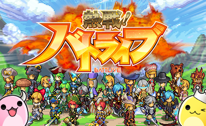画像ギャラリー No.005のサムネイル画像 / ソーシャルゲーム「熱戦!バトライブ」のサービス開始日が3月5日に決定