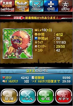 大富豪モンスターズ