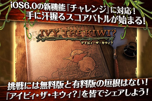 画像ギャラリー No.001のサムネイル画像 / iOS向け「アイビィ・ザ・キウィ?」が配信。有料版は期間限定で割引価格に