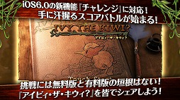 アイビィ・ザ・キウィ?