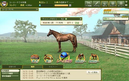 画像ギャラリー No.002のサムネイル画像 / 「100万人のWinning Post Special」がmy GAMECITYで正式サービスを開始