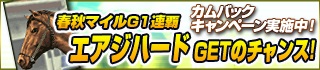 画像ギャラリー No.002のサムネイル画像 / 「100万人のWinning Post Special」，本日から3週連続アップデートを実施