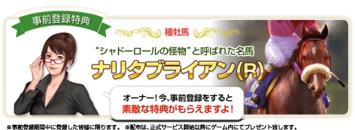 画像ギャラリー No.002のサムネイル画像 / 「100万人のWinning Post Special」がmixiゲームに登場。事前登録開始