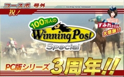 画像ギャラリー No.003のサムネイル画像 / 「100万人のWinning Post Special」で3周年を記念した大型アップデート実施