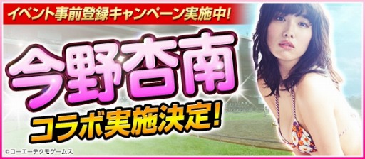 画像ギャラリー No.002のサムネイル画像 / 「100万人のWinning Post」と「100万人のWinning Post Special」が今野杏南さんとコラボイベントを実施