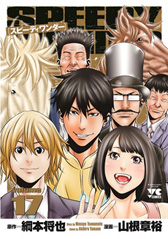 画像ギャラリー No.007のサムネイル画像 / 「100万人のWinning Post」シリーズで,スピーディワンダーの作者直筆イラスト入り色紙などが当たる
