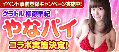 画像ギャラリー No.001のサムネイル画像 / 「100万人のWinning Post」,柳瀬早紀さんが登場するキャンペーンが開催