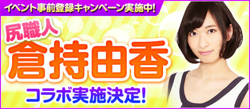 画像ギャラリー No.001のサムネイル画像 / 「100万人のWinning Post」シリーズが,倉持由香さんとのコラボを発表