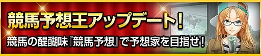 画像ギャラリー No.007のサムネイル画像 / 「100万人のWinning Post」シリーズ 8周年を記念して「TCK」コラボが開催