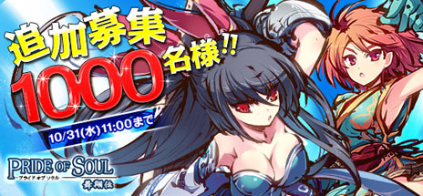 ꡼ No.007Υͥ / ȼͷڤMMORPGPRIDE OF SOUL --סCBTΥƥ1000̾ɲ罸Ϥ
