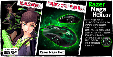 ꡼ No.017 | PRIDE OF SOUL --פOBTȡRazerȤΥܤǸ𾭤ޥRazer Naga Hexפ館