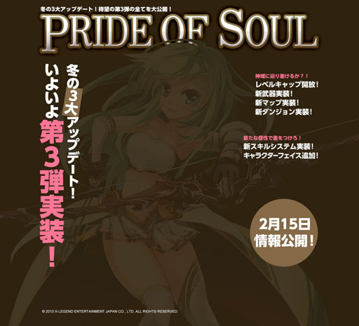 画像ギャラリー No.001のサムネイル画像 / 「PRIDE OF SOUL」3大アップデートの第3弾の特設ページを本日公開