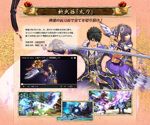 画像ギャラリー No.003のサムネイル画像 / 「PRIDE OF SOUL」,アップデート「閃華繚乱」の特設ページ&PVが公開