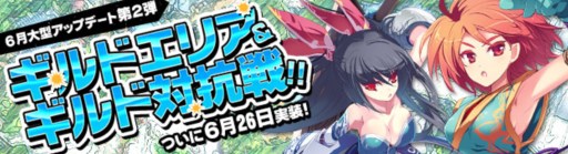 画像ギャラリー No.001のサムネイル画像 / 「PRIDE OF SOUL」ギルドエリアやギルド対抗戦が実装。記念キャンペーンも