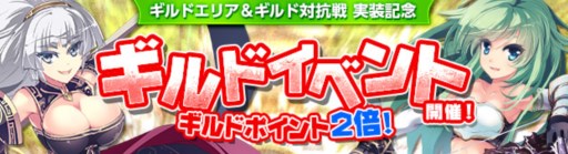 画像ギャラリー No.008のサムネイル画像 / 「PRIDE OF SOUL」ギルドエリアやギルド対抗戦が実装。記念キャンペーンも