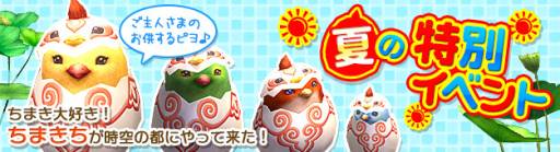 画像ギャラリー No.001のサムネイル画像 / 「PRIDE OF SOUL」で限定名将「ちまきち」などが手に入るイベントが開催中