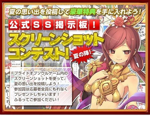 画像ギャラリー No.001のサムネイル画像 / 「PRIDE OF SOUL」,公式サイト掲示板にてSSコンテスト夏の陣!が開催