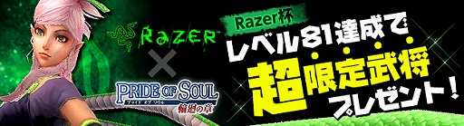 画像ギャラリー No.016のサムネイル画像 / 「PRIDE OF SOUL」,新武器「アックス」が実装。Razerとのコラボ情報も