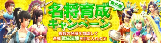 画像集#002のサムネイル/「PRIDE OF SOUL」,「転生法陣」が手に入る名将育成イベントが開催