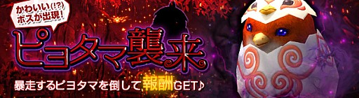 画像集#001のサムネイル/「PRIDE OF SOUL-輪廻の章-」,大型ボスモンスター討伐イベントを開催