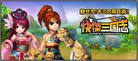 画像ギャラリー No.001のサムネイル画像 / 「快傑三国志」のシナリオと,登場キャラクターの情報が公開に。選択する国家によって出会える武将やストーリーが変化