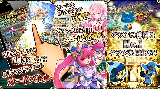 画像ギャラリー No.001のサムネイル画像 / 「運命のクランバトル」,リニューアルを記念したキャンペーンが実施