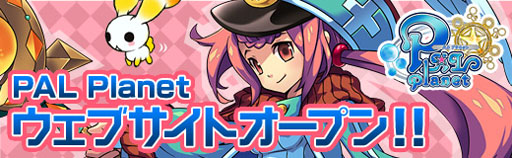 画像ギャラリー No.013のサムネイル画像 / 「PAL Planet」公式サイトがオープン。「GASH」でのチャネリングサービスも開始に