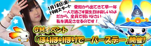 画像ギャラリー No.002のサムネイル画像 / 「PAL Planet」,ほりでーの誕生日を祝うGMイベントが明日19:00から開催