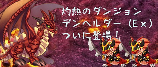 画像ギャラリー No.006のサムネイル画像 / 「PAL Planet」上級者向けインスタンダンジョン「デンヘルダー(EX)」が登場