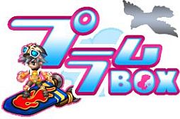 画像ギャラリー No.005のサムネイル画像 / 「PAL Planet」,装備強化値の上限を+12まで開放。新作プラムBOXも登場