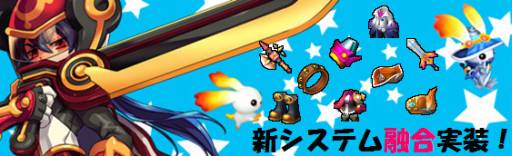 画像ギャラリー No.004のサムネイル画像 / 「PAL Planet」に装備の能力を強化できる新システム「融合」が実装