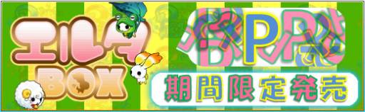 画像ギャラリー No.002のサムネイル画像 / 「PAL Planet」ペット専用アバター「プリマール」など当たるエルタBOXを発売