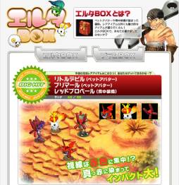 画像ギャラリー No.003のサムネイル画像 / 「PAL Planet」ペット専用アバター「プリマール」など当たるエルタBOXを発売