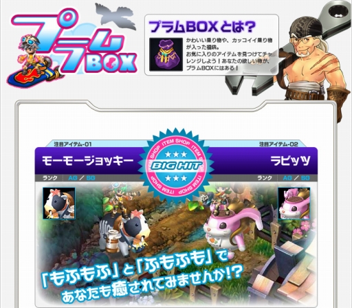 画像ギャラリー No.002のサムネイル画像 / 「PAL Planet」,新商品「【プラムBOX】ジェミニ」がアイテムモールに登場