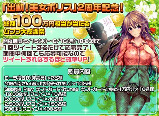 画像集#001のサムネイル/「出動!美女ポリス」2周年を記念して懸賞プレゼントキャンペーンを実施