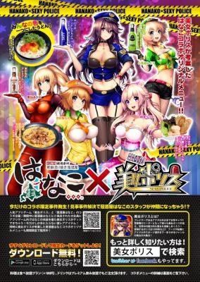 画像ギャラリー No.001のサムネイル画像 / 「出動!美女ポリス」が「居酒屋はなこ」とコラボ。2月1日から2月28日まで