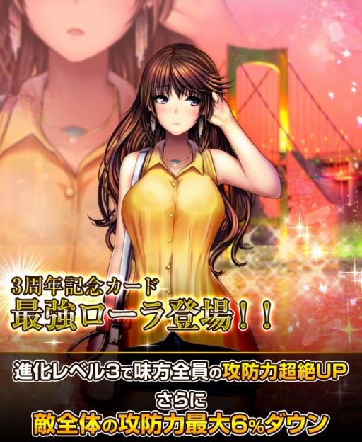 画像ギャラリー No.001のサムネイル画像 / 「出動!美女ポリス」,3周年記念カード「最強ローラ」が期間限定で登場