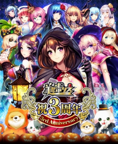 画像ギャラリー No.001のサムネイル画像 / 「出動!美女ポリス」,3周年キャンペーン第2弾は抽選で声優のサイン色紙が当たる