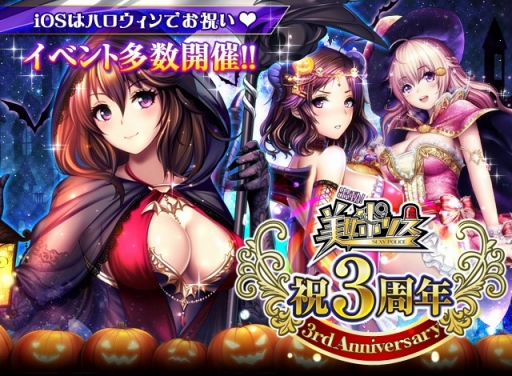 画像ギャラリー No.003のサムネイル画像 / 「出動!美女ポリス」,3周年キャンペーン第2弾は抽選で声優のサイン色紙が当たる