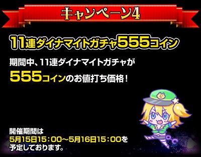 画像ギャラリー No.005のサムネイル画像 / 「出動!美女ポリス」,5周年記念キャンペーンを開催