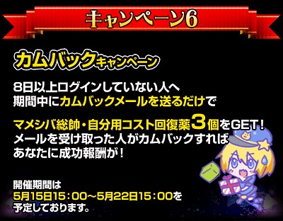 画像ギャラリー No.007のサムネイル画像 / 「出動!美女ポリス」,5周年記念キャンペーンを開催