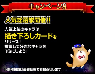 画像ギャラリー No.009のサムネイル画像 / 「出動!美女ポリス」,5周年記念キャンペーンを開催